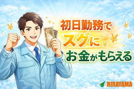 株式会社平山 大阪支店の求人・転職情報