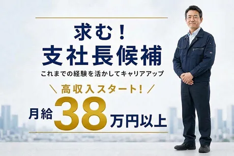 第一警備保障株式会社　成田支社_オフィス部門のアルバイト・バイト求人情報
