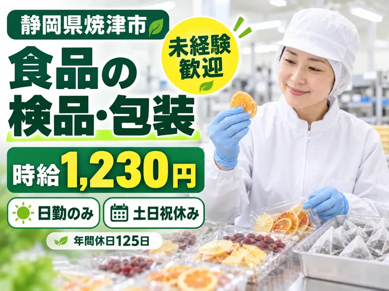 株式会社イーシー(勤務地:焼津市/当社派遣先)