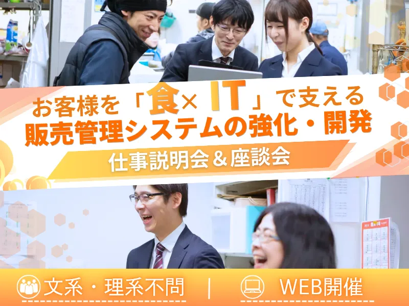 【IT×食品】いちばクラウドの進化を支える!基幹システム開発