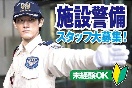 サンエス警備保障株式会社の求人・転職情報