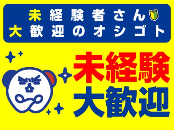 株式会社ホットスタッフ千葉の求人情報