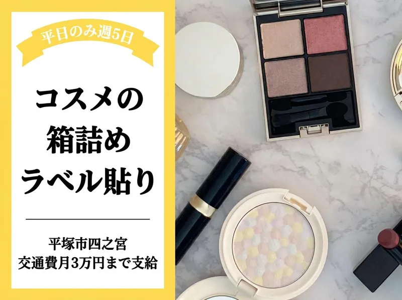 株式会社フロンティアジャパン　【派遣先】平塚市四之宮1丁目