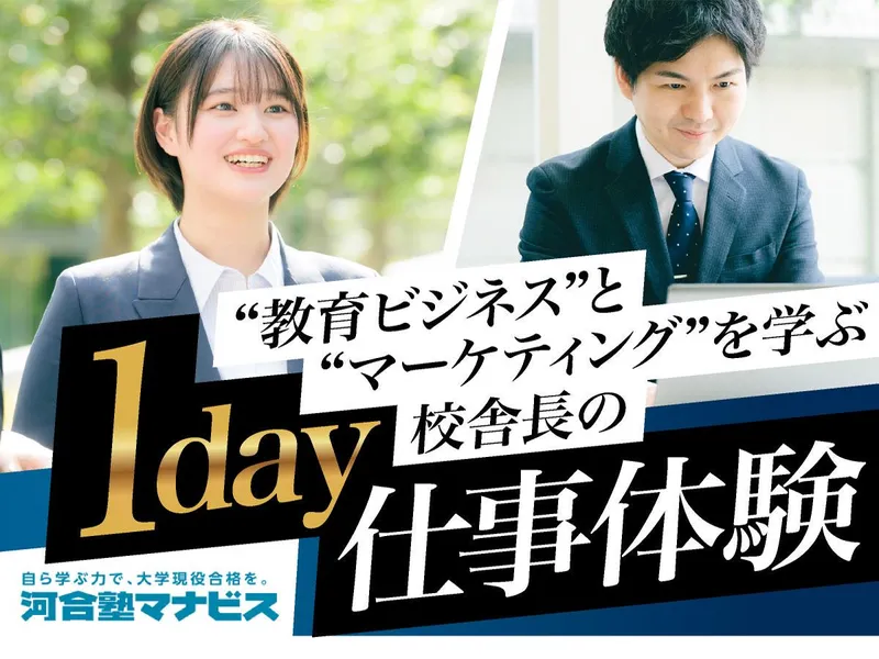 株式会社 河合塾マナビス