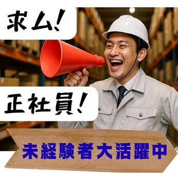 東西株式会社の求人・転職情報