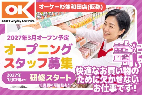 オーケー株式会社の求人・転職情報