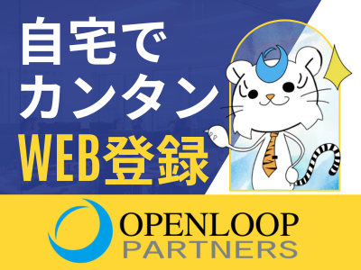 株式会社オープンループパートナーズ梅田支店のアルバイト・バイト求人情報-03