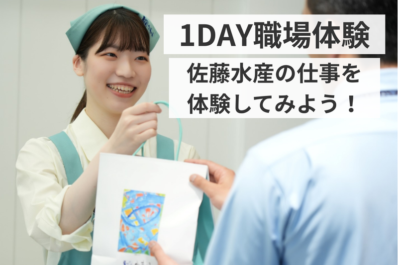 佐藤水産株式会社