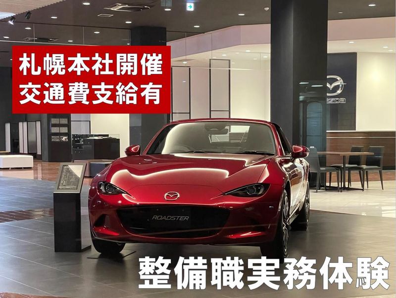 北海道マツダ販売株式会社