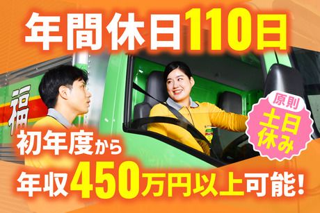 東京福山通運株式会社の求人・転職情報