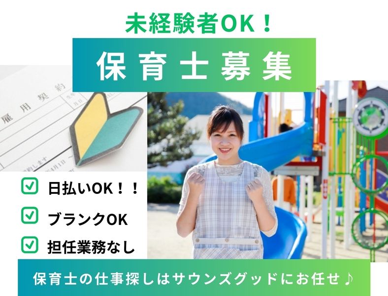 株式会社サウンズグッドの派遣求人情報