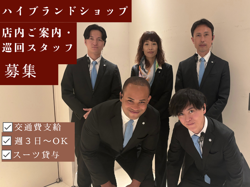 株式会社イコー保安サービスのアルバイト・バイト求人情報