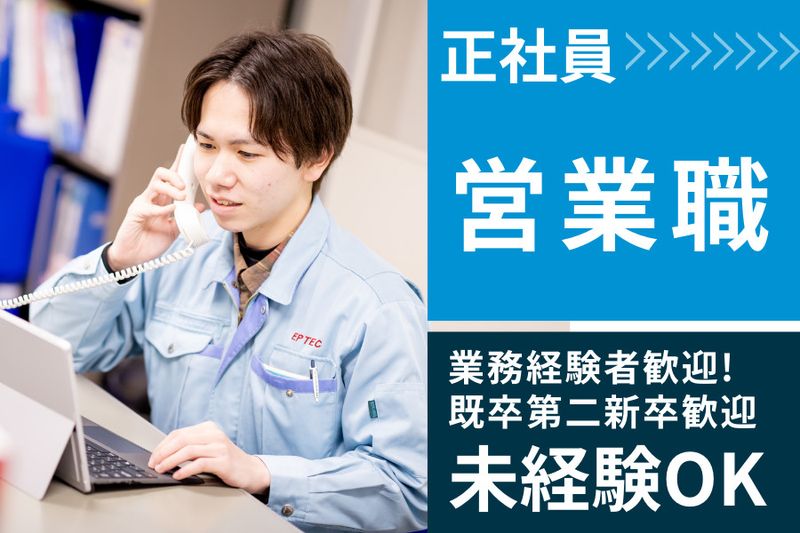 株式会社エプテック-0007の求人・転職情報