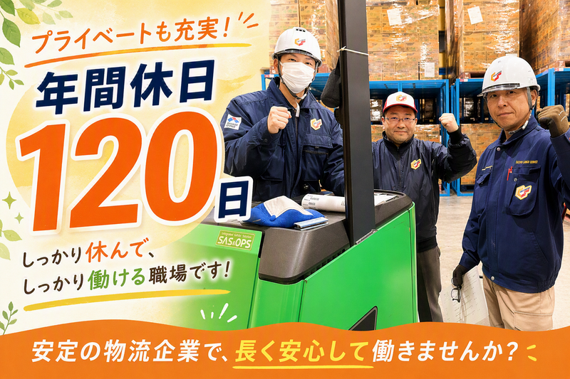 株式会社鈴与カーゴサービス北関東の求人・転職情報