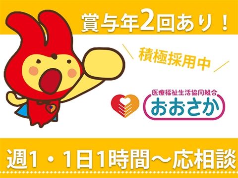 医療福祉生活協同組合おおさか なかはまヘルパーステーションのアルバイト・バイト求人情報-30