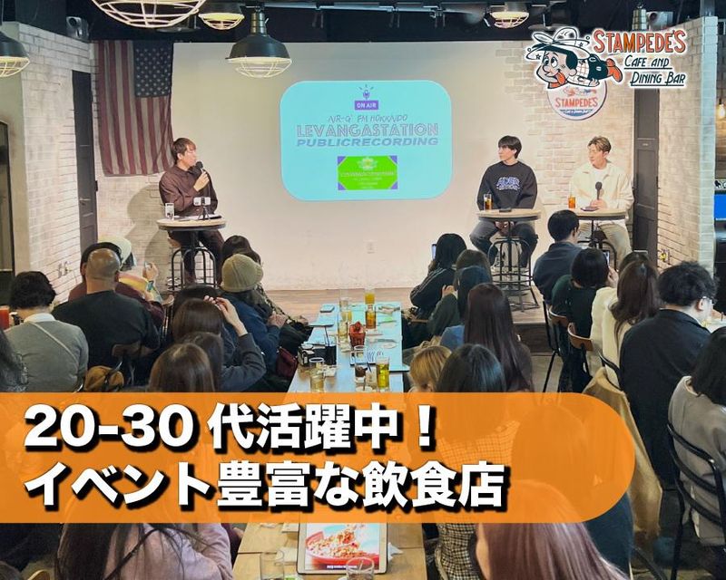 スタンピーズ・カフェ&ダイニングバーのアルバイト・バイト求人情報-02