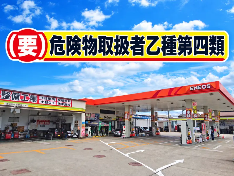 Dr.Drive竹尾インター店のアルバイト・バイト求人情報