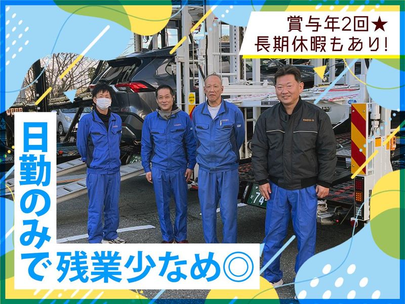 大同通運株式会社の求人・転職情報