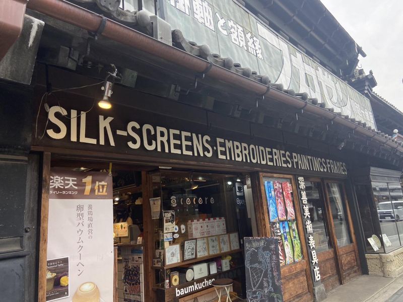 バームクーヘン専門店cocoro　川越店の求人情報