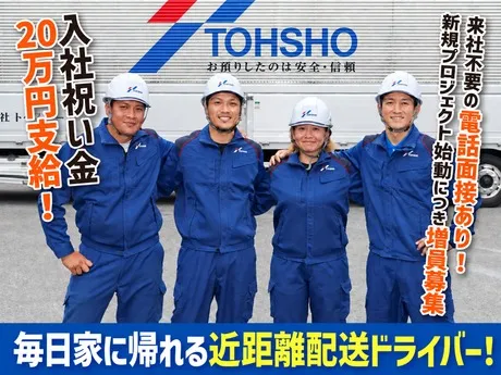 株式会社トーショー　大阪営業所
