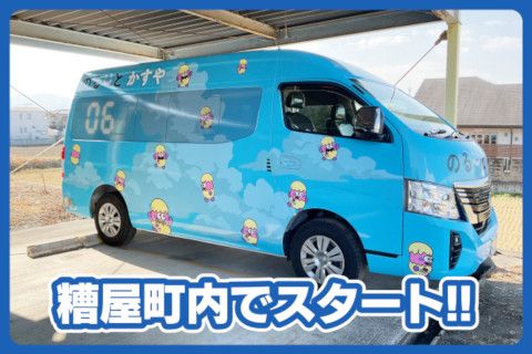 有限会社今泉交通の求人・転職情報