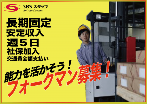 SBSスタッフ株式会社の求人1