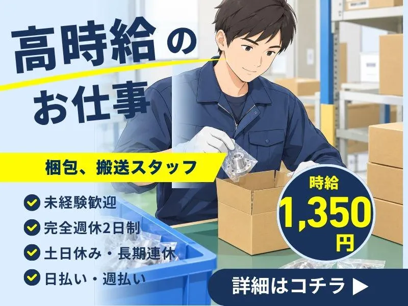株式会社H4/熊谷オフィス:太田市一般2のアルバイト・バイト求人情報