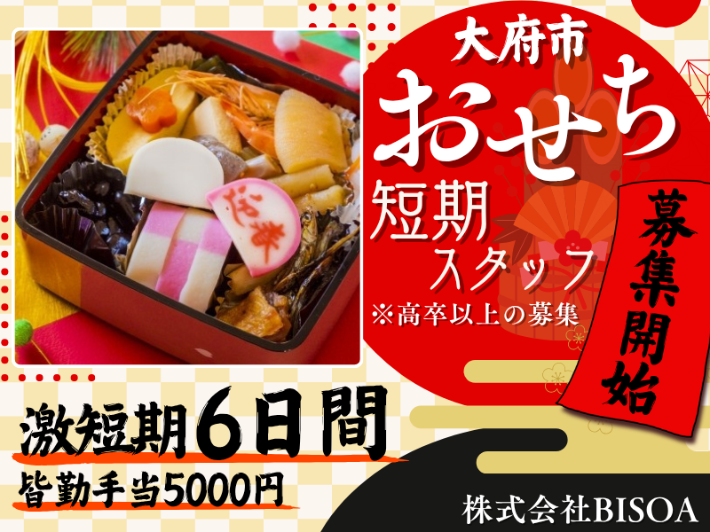株式会社　BISOAの派遣求人情報