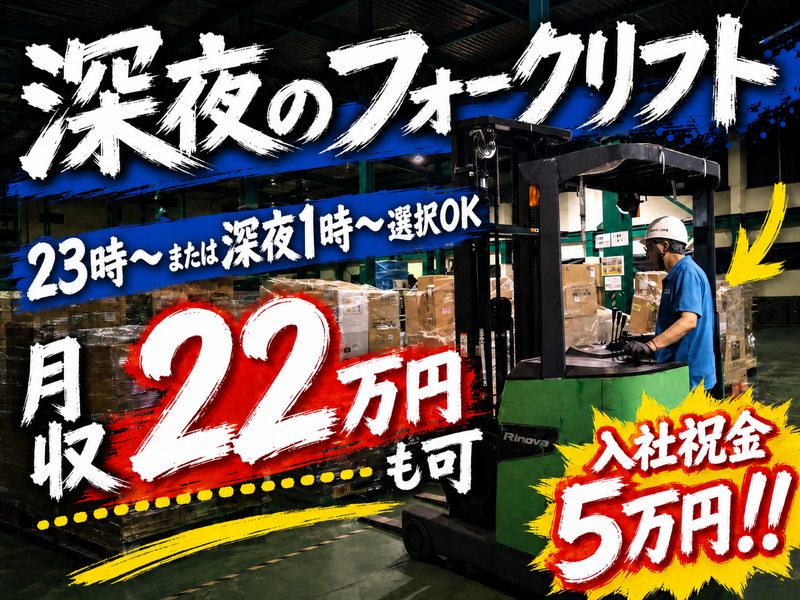 株式会社鬼怒川運輸の求人・転職情報