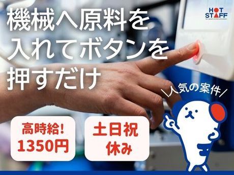 株式会社ホットスタッフ広島の派遣求人情報