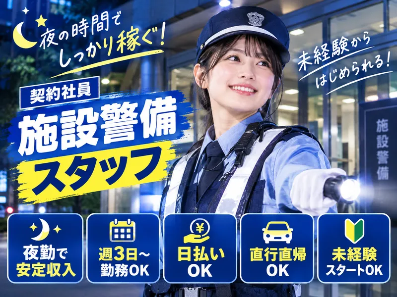東洋ワークセキュリティ株式会社の求人・転職情報