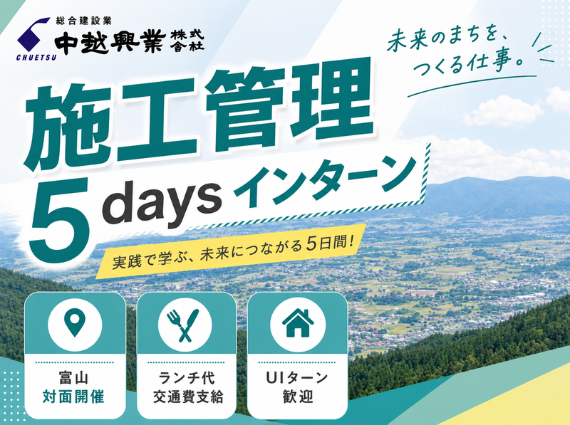 中越興業株式会社