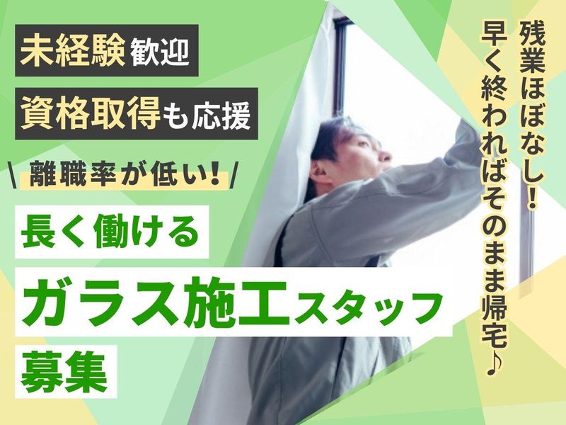 西垣硝子工業株式会社の求人・転職情報