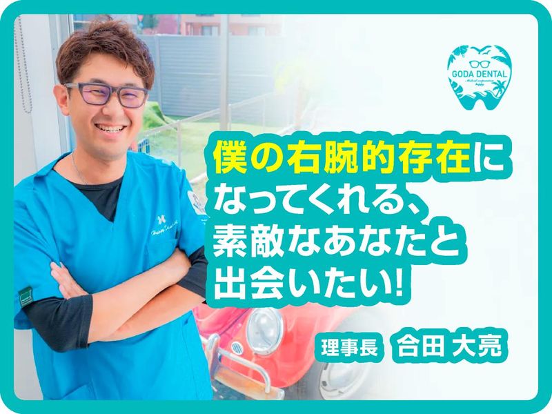 医療法人歯っぴー　ごうだおとなこども歯科のアルバイト・バイト求人情報-05