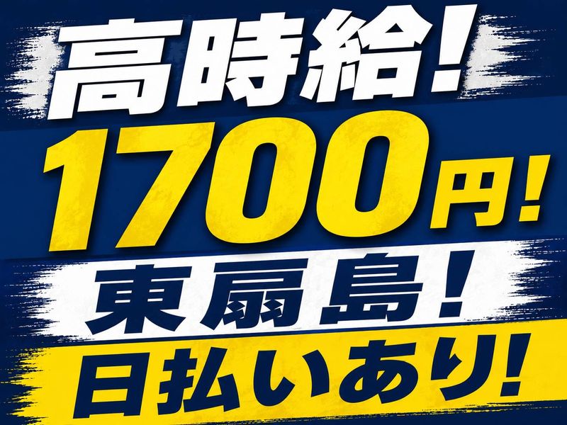 株式会社フィールドネットワーク/東扇島344のアルバイト・バイト求人情報-26