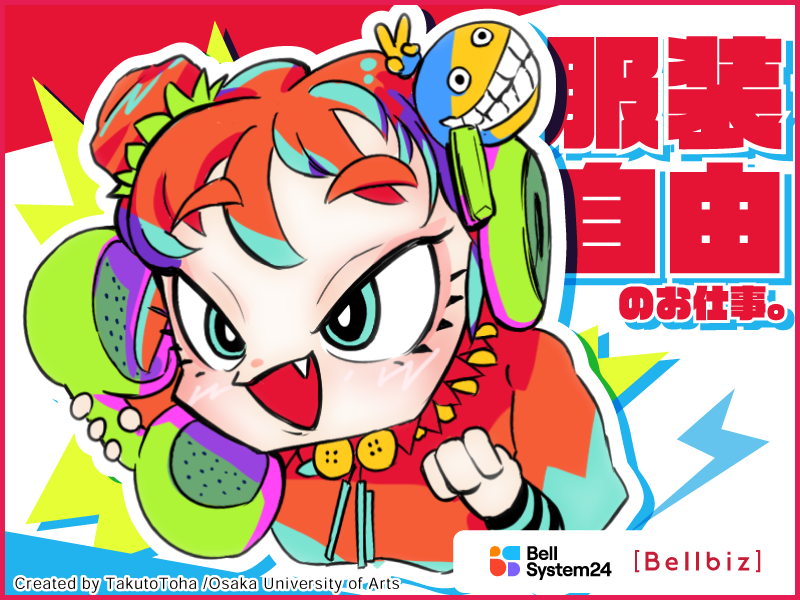 株式会社ベルシステム24の求人・転職情報