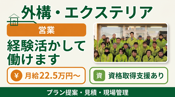 株式会社イトウ住建の求人・転職情報