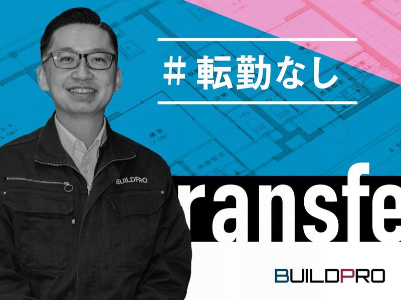 株式会社ビルドプロ(千葉営業所)のアルバイト・バイト求人情報-04