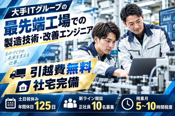FJUTプラス株式会社 笠島事業所の求人・転職情報