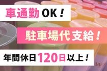 株式会社ケイトー 派遣部のアルバイト・バイト求人情報-20