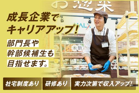 株式会社クスリのアオキの求人・転職情報