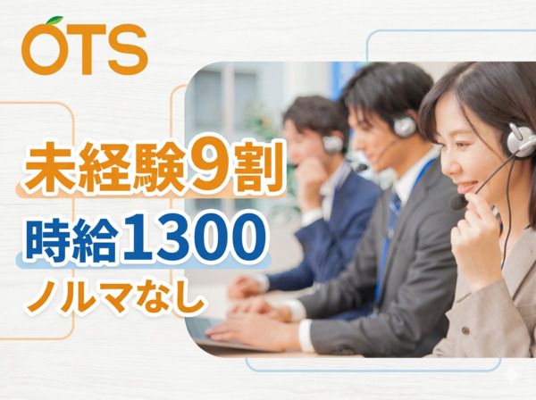 株式会社アウトソーシングトータルサポートのアルバイト・バイト求人情報-28