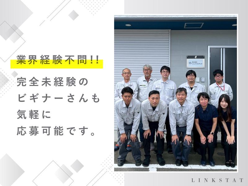 株式会社リンクスタット 福岡本社のアルバイト・バイト求人情報-04