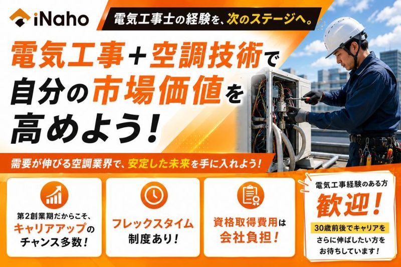 株式会社iNahoの求人・転職情報