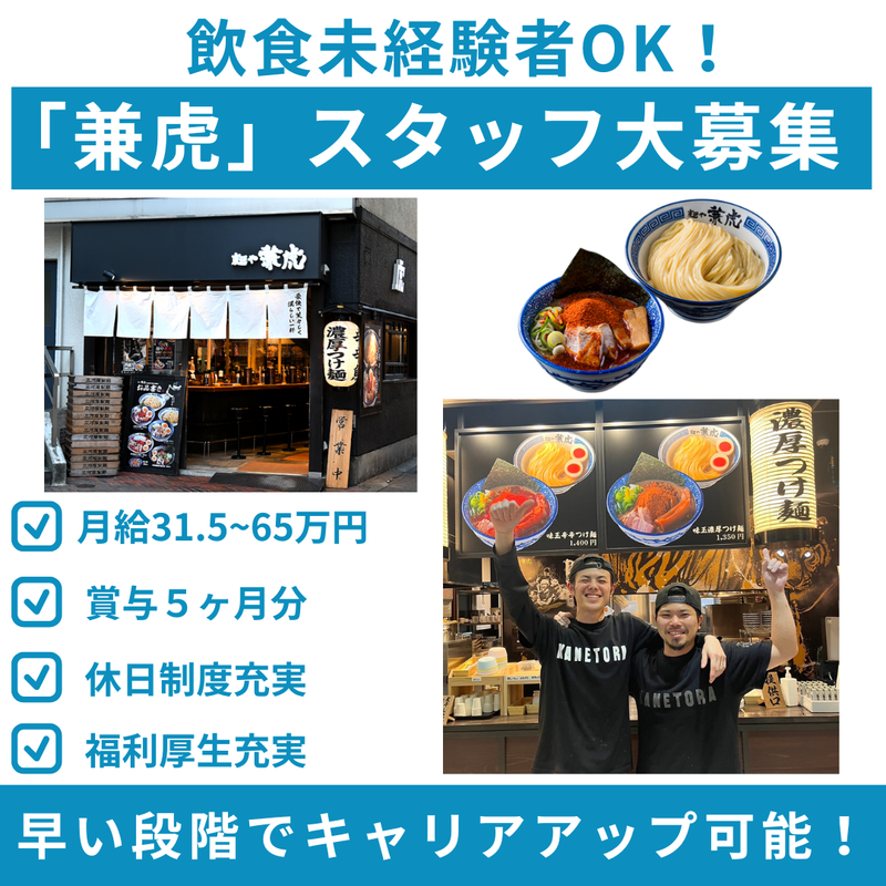麺や兼虎　天神本店のアルバイト・バイト求人情報-02
