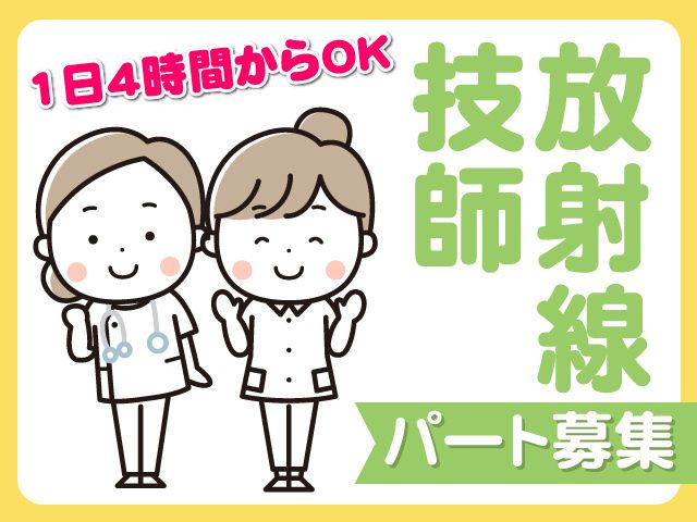 細谷クリニックのアルバイト・バイト求人情報-02
