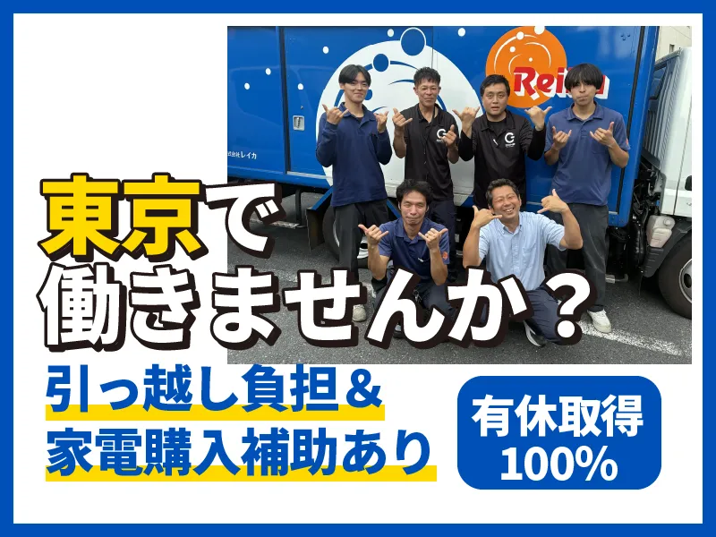 株式会社レイカのアルバイト・バイト求人情報
