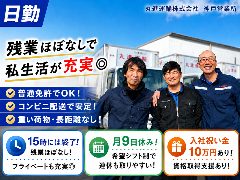 丸進運輸株式会社-0007の求人・転職情報