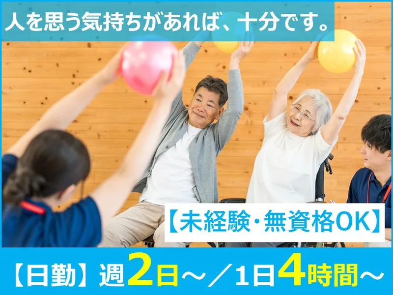 久建産業株式会社　グループホーム･小規模多機能ホーム アリスのアルバイト・バイト求人情報