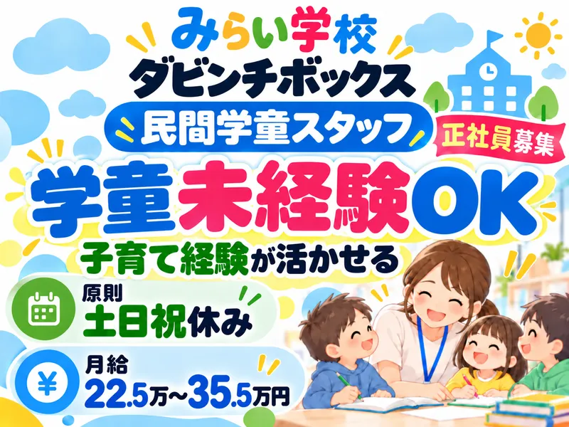 ダビンチボックス東岸町教室のアルバイト・バイト求人情報-03